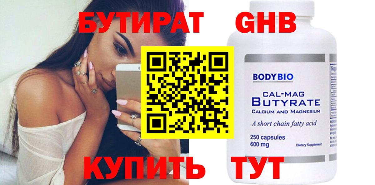 Бутират  Бутират 99%  Вход с VPN  Острогожск 