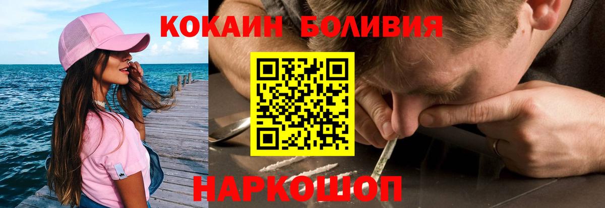 Кокаин Колумбийский  КОКАИН Колумбийский  Вход с VPN  КОКАИН  даркнет сайт  Острогожск 