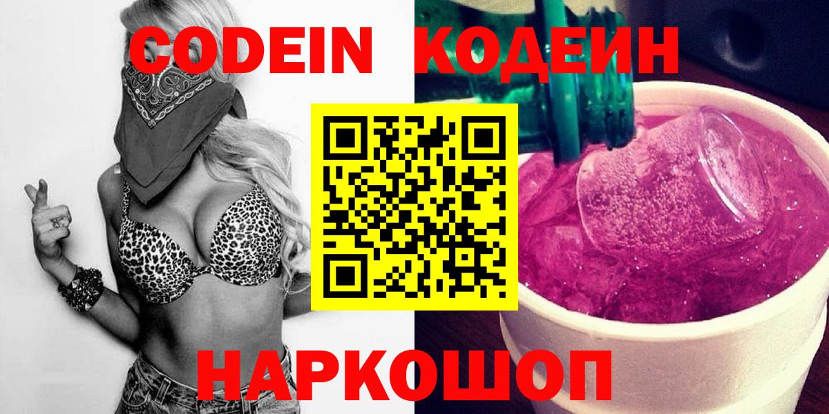 Кодеиновый сироп Lean напиток Lean (лин)  Вход с VPN  Острогожск 