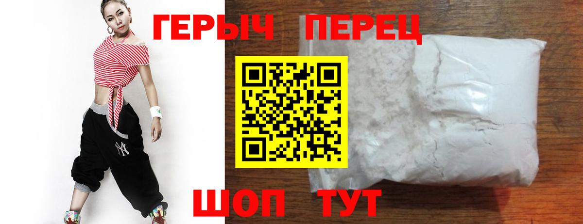 ГЕРОИН герыч Острогожск