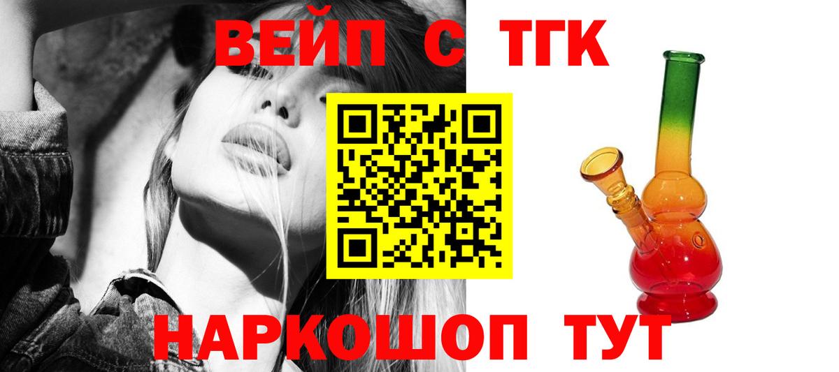 ТГК вейп с тгк  ТГК Wax  продажа наркотиков  Вход с VPN  Острогожск 